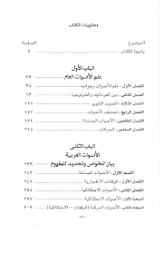 كتاب علم الأصوات ـ د كمال بشر مكتبة وملتقى علم الأصوات Phonetics Acoustics