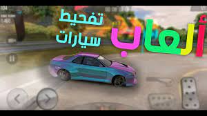 سيارات اطفال العاب سيارات تفحيط العاب هجولة سباق درفت youtube
