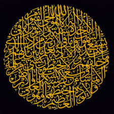 Scopri ricette, idee per la casa, consigli di stile e altre idee da provare. Ayatul Kursi Islam Hat Sanati Arapca Kaligrafi Islami Sanat