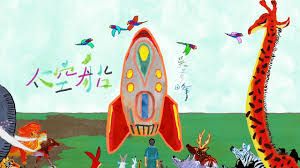 Composer and lyrics：qingfeng wu 吳青峰. å³é'å³° å¤ªç©ºèˆ¹spaceship Official Mv Youtube