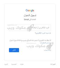 كيفية عمل ايميل شخصي إنشاء بريد إلكتروني جديد حساب جيميل شرح طريقة فتح Gmail مجاني