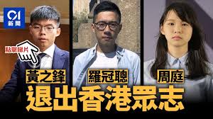 黃之鋒． see more of 黃之鋒 joshua wong on facebook. ç¾…å† è° é»ƒä¹‹é‹' å'¨åº­é€€å‡ºé¦™æ¸¯çœ¾å¿—é»ƒ ç¹¼çºŒå …å®ˆé¦™æ¸¯