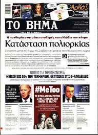 Η μεταμορφωση του σωτηροσ,ιερου ναου καρκαδου To Bhma Ths Kyriakhs 07 02 2021 Cityportal Gr
