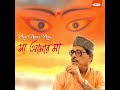 #মাগো মা মন কাদে শুধু তোমার আশায় #magomamonkadeshudhutomerasay #magoma #banglarapsong #rapsong #banglasong #masong #banglamusic #ma #emoltionalsong #emorionalmusic. Ma Mago Ma Mp4 Mp3 Free Download At Downloadne Co In