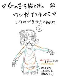 夜ふかし先生の 女の子を描く時のワンポイントメモ 2ページ目 キャラクターデザイン イラスト 書き方 絵 上達