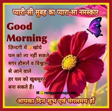 Check spelling or type a new query. 35 Good Morning Quotes Images In Hindi à¤— à¤¡ à¤® à¤° à¤¨ à¤— à¤¸ à¤µ à¤š à¤° à¤‡à¤® à¤œ à¤¸ Morning Greetings Morning Quotes And Wishes Images