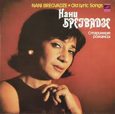 Nani bregvadze is a georgian soviet singer and actress. Dva Kolca Nani Bregvadze Starinnye Romansy Vinyl Lp Album