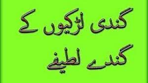 Funny urdu jokes urdu jokes urdu jokes for kids. Latifay Ganday Herunterladen