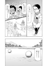 第29話 垂線支点の法則 無料で読めるゴルフレッスンコミックweb 日本文芸社 ゴルフ レッスン コミック ゴルフ 雑誌