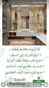 نصائح لمغاسل افخم bathroom design decor bathroom decor luxury stylish bedroom decor