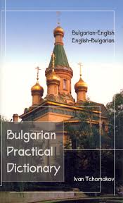 The other way around is a bit more tricky. Bulgarian English English Bulgarian Practical Dictionary Hippocrene Practical Dictionary Tchomakov Ivan 9780870521454 Amazon Com Books