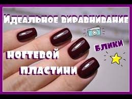 что нужно для покрытия ногтей гель лаком для начинающих Idealnye Bliki Vyravnivanie Nogtej Gel Lakom Ideal Glare Alignment Polish Gel Polish Youtube Dizajnerskie Nogti Manikyur V Domashnih Usloviyah Nogti