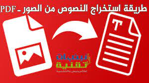 كيفية تحويل الصورة الى نص مكتوب قابل للتعديل بدون برامج نبضات تقنية