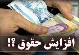جزئیات افزایش حقوق بازنشستگان و مستمری بگیران تأمین اجتماعی در سال 98+ سند  - تسنیم