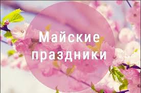 Президент рф владимир путин в пятницу подписал указ о нерабочих днях между майскими праздниками в 2021 году. Cojdyasxqlz2om