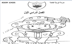 This easy and fun printable coloring project of the first 3 letters of the arabic alphabet is a great start to learning about the arab language. Ø§ÙˆØ±Ø§Ù‚ Ø¹Ù…Ù„ Ù…Ø±Ø§Ø¬Ø¹Ø© Ø§Ù„Ø­Ø±ÙˆÙ Ø§Ù„Ø¹Ø±Ø¨ÙŠØ©