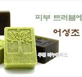 천연비누,화장품재료 쇼핑몰 미인솝입니다.
