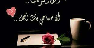 صباح رومانسي على كل الأزواج والمخطوبين شعر ورسائل وخواطر صباحية evening pictures home decor decals decor