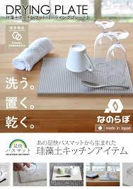 楽天市場 レビュー投稿で選べる特典 ノンアスベスト 日本製 珪藻土の食器水切り なのらぼ ドライングプレート a4サイズ 水切りトレー 水切りマット 水切りラック ドライングボード ドライングマット キッチン グラススタンド 吸水 速乾 乾燥 お祝い おしゃれ