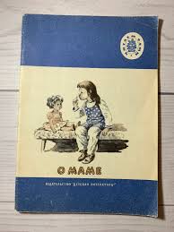 Book About Mom Poems For Children Russian Fairy Tale Vintage Etsy In 2020 Kids Poems Fairy Tales For Kids Mom Poems