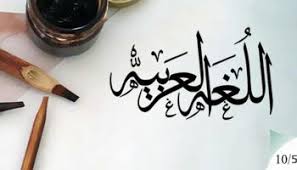 تقرير حالة اللغة العربية مبادرة إماراتية ترسم ملامح مستقبل لغة الضاد