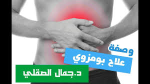 انا جربت كل التجارب والاعشاب ولانفع شي. Ø¹Ù„Ø§Ø¬ Ø¨ÙˆÙ…Ø²ÙˆÙŠ Ø§Ù„Ø¹Ù†ØµØ± Ø§Ù„ÙˆØ­ÙŠØ¯ Ø§Ù„Ù…Ø³Ø¨Ø¨ Ø§Ù„Ø£Ù„Ù… ÙˆØ§Ù„Ù‚Ù„ÙˆÙ† Ø§Ù„Ø¹ØµØ¨ÙŠ Ø¯ Ø¬Ù…Ø§Ù„ Ø§Ù„ØµÙ‚Ù„ÙŠ Youtube