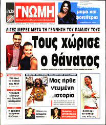 Για «βίαιη επίθεση του κώστα βαξεβάνη σε δημοσιογράφο της γνώμης» κάνει λόγο ρεπορτάζ της ομώνυμης εφημερίδας. Eyboikh Gnwmh 11 06 2021 Cityportal Gr