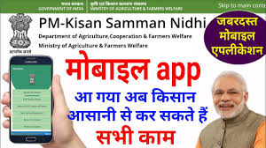 Pm kisan pradhan mantri kisan sammann nidhi is a central sector scheme with 100% funding from the government of india to our farmer; Pm Kisan Samman Nidhi Yojana Mobile App Mobile App Started Know