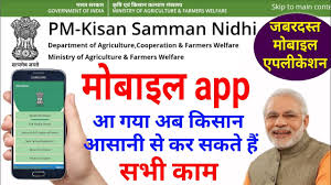 .nidhi yojana 2021 pm kisan scheme new farmer registration application form pm kisan app logo benefits online pradhan mantri kisan samman nidhi yojana form 2019 pmkisan.nic.in download pm. Pm Kisan Samman Nidhi Yojana App Launch à¤…à¤¬ à¤¸à¤¬à¤¸ à¤• à¤› à¤¹ à¤† à¤†à¤¸ à¤¨ à¤ª à¤°à¤§ à¤¨à¤® à¤¤ à¤° à¤• à¤¸ à¤¨ à¤¸à¤® à¤® à¤¨ à¤¨ à¤§ à¤¯ à¤œà¤¨ Youtube