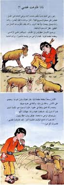 المطالعة المبهجة زهرات من الوادي الخصيب و بقايا الورقات الخضر في الشجرة الجرداء Arabic Kids Short Stories For Kids Kids Education