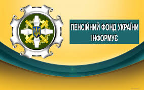 Пенсійний фонд україни — центральний орган виконавчої влади, що здійснює керівництво та управління солідарною системою загальнообов'язкового державного пенсійного забезпечення, проводить збір, накопичення та облік страхових внесків. Pensijnij Fond Informuye Pro Rozvitok Elektronnih Servisiv Pfu Cherkaska Sluzhba Novin Chesno News