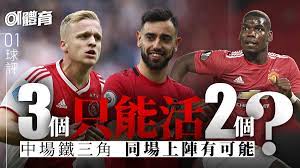 陣式後 , 奧斯爾要擠入阿迪達的勝利十一是很難的了 , 由其是在托拉拿等傷兵復出和新人沙高大熱的情況下更是苦上加難 , 那怕到了下季 , 我也不相信阿. æ›¼è¯ä¸‰æ ¸æœ‰å†‡å¾—è«—é›²è¿ªç¢§å…‹ä¾†æŠ•è®Šå‡ºè±å½¢ä¸­å ´ 01çƒè©•