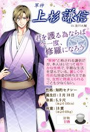 上杉 謙信 身長