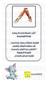 رياضة الرياضه صحة للصحة الصحة تمارين سناب شات toom20005 medicine snapchat ads