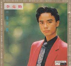 周深 zhou shen 李克勤 hacken lee. 53å²æŽå…‹å‹¤ç´ é¢œè¿'ç…§æ›å…‰ åŒç›®æ— ç¥žæ»¡è„¸çš±çº¹ ä¸Žå‹äººåˆç…§å¼ºæŒ¤ç¬'å®¹ èŽ«å®¶æ·¦