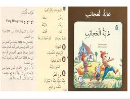 بوربوينت درس قصة غابة العجائب مع الاجابات للصف الثالث مادة اللغة العربية Book Cover Books Cover