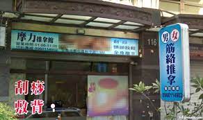 台灣按摩網