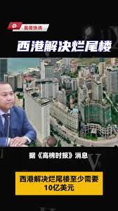 西港解决烂尾楼至少需要10亿美元#柬埔寨#西港#烂尾楼 | TikTok