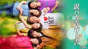 新垣結衣 幸子 が元ヤンで東大受験 ネットは ドラゴン桜 じゃん笑 親バカ 最終話 親バカ青春白書 ニュース テレビドガッチ