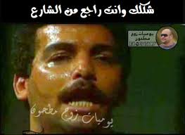 وهكذا كان ينام عمر *** معلم يسال احد طلاب لماذا قلبف. ØµÙˆØ± Ø¹Ù† Ø§Ù„Ø­Ø± 2021 Ø¨ÙˆØ³ØªØ§Øª Ù…Ø¶Ø­ÙƒØ© Ø¹Ù† Ø§Ù„ØµÙŠÙ Ù…ØµØ±Ø§ÙˆÙ‰ Ø§Ù„Ø´Ø§Ù…Ù„