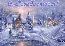 Анимированные открытки с рождеством христовым. Rozhdestvo Hristovo 2020 Dushevnye Pozdravleniya Dlya Samyh Blizkih Otkrytki Telegraf