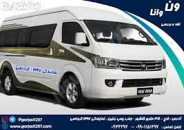 نقد و بررسی ون وانا نمایندگی ایران خودرو کرج گرجاسی Www Garjasi Com Van Vehicles Blog