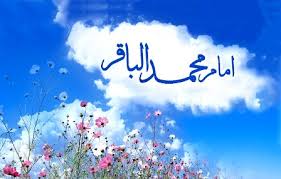 Image result for ‫امام باقر علیه السلام‬‎