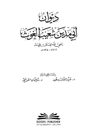 كتاب ديوان أبي مدين شعيب الغوث التلمساني Free Download Borrow And Streaming Internet Archive Book Publishing Books Internet Archive