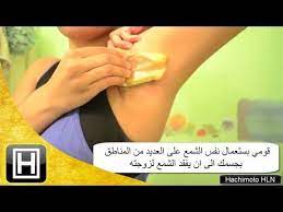 افضل طريقة لعمل حلاوة لازالة الشعر من الجسم بالمنزل تحضير شمع سكري طبيعي youtube music enjoyment