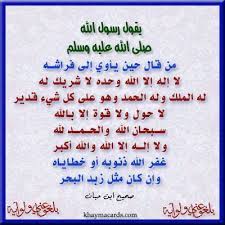 مَنْ قالَ لا إلهَ إلاَّ اللَّه وحْدهُ لاَ شَرِيكَ لهُ، لَهُ المُلْكُ، ولَهُ الحمْدُ، وَهُو عَلَى كُلِّ. Ù…Ù† Ù‚Ø§Ù„ Ù„Ø§ Ø¥Ù„Ù‡ Ø¥Ù„Ø§ Ø§Ù„Ù„Ù‡ ÙˆØ­Ø¯Ù‡ Ù„Ø§ Ø´Ø±ÙŠÙƒ Ù„Ù‡ Ù„Ù‡ Ø§Ù„Ù…Ù„Ùƒ ÙˆÙ„Ù‡ Ø§Ù„Ø­Ù…Ø¯ ÙˆÙ‡Ùˆ Ø¹Ù„Ù‰ ÙƒÙ„ Ø´ÙŠØ¡ Ù‚Ø¯ÙŠØ± ÙÙŠ ÙŠÙˆÙ… Ù…Ø§Ø¦Ø© Ù…Ø±Ø©