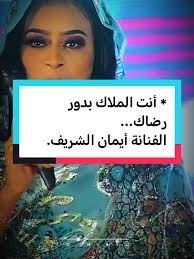 #طرب_سوداني انت الملاك بدور رضاك #سودانيز_تيك_توك_مشاهير_السودان🇸🇩  #اثيوبيا🇪🇹_السودان_🇸🇩 #طرب_سوداني🇸🇩 #مشاهير_تيك_توك_مشاهير_العرب  #السودان_مشاهير_تيك_توك #5mdg_media_production #السودان #السودان🇸🇩 ...