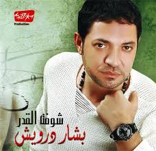 Bashar Darwish Albums: songs, discography, biography, and listening guide