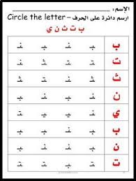 أنشطة اللغة العربية للمبتدئين تعليم اللغة العربية للاطفال في لندن Facebook