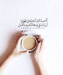 كلمات عن القهوة مجنونة مجلة رجيم